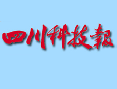 四川科技報(bào)遺失登報(bào)、登報(bào)掛失_四川科技報(bào)登報(bào)電話找我要登報(bào)網(wǎng)