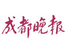 成都晚報遺失登報、登報掛失_成都晚報登報電話找我要登報網