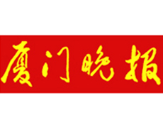  廈門晚報(bào)遺失登報(bào)、登報(bào)掛失_廈門晚報(bào)登報(bào)電話找我要登報(bào)網(wǎng)