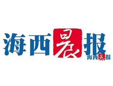 海西晨報遺失登報、登報掛失_海西晨報登報電話找我要登報網