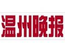溫州晚報遺失登報、登報掛失_溫州晚報登報電話找我要登報網(wǎng)