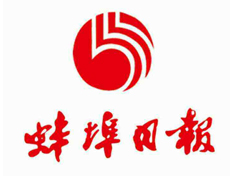 蚌埠日?qǐng)?bào)遺失登報(bào)、登報(bào)掛失_蚌埠日?qǐng)?bào)登報(bào)電話(huà)找我要登報(bào)網(wǎng)