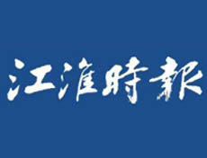 江淮時報遺失登報、登報掛失_江淮時報登報電話找我要登報網