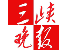 三峽晚報(bào)遺失登報(bào)、登報(bào)掛失_三峽晚報(bào)登報(bào)電話找我要登報(bào)網(wǎng)