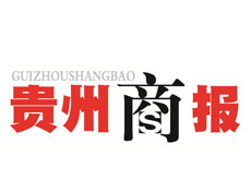  貴州商報(bào)遺失登報(bào)、登報(bào)掛失_貴州商報(bào)登報(bào)電話找我要登報(bào)網(wǎng)
