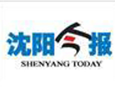 沈陽(yáng)今報(bào)遺失登報(bào)、登報(bào)掛失_沈陽(yáng)今報(bào)登報(bào)電話找我要登報(bào)網(wǎng)