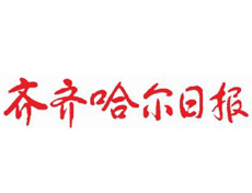 齊齊哈爾日?qǐng)?bào)遺失登報(bào)、登報(bào)掛失_齊齊哈爾日?qǐng)?bào)登報(bào)電話找我要登報(bào)網(wǎng)