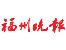 福州晚報遺失登報、登報掛失_福州晚報登報電話找我要登報網(wǎng)