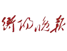 衡陽晚報(bào)遺失登報(bào)、登報(bào)掛失_衡陽晚報(bào)登報(bào)電話找我要登報(bào)網(wǎng)