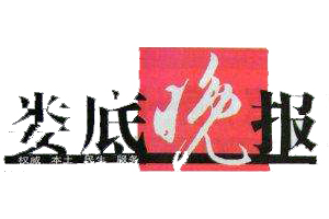 婁底晚報(bào)遺失登報(bào)、登報(bào)掛失_婁底晚報(bào)登報(bào)電話(huà)找我要登報(bào)網(wǎng)