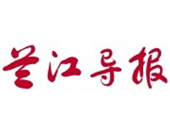蘭江導報遺失登報、登報掛失_蘭江導報登報電話找我要登報網(wǎng)