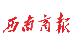西南商報遺失登報，登報掛失，西南商報登報電話找我要登報網(wǎng)