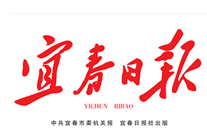 宜春日?qǐng)?bào)遺失登報(bào)，登報(bào)掛失，宜春日?qǐng)?bào)登報(bào)電話找我要登報(bào)網(wǎng)