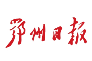 鄂州日?qǐng)?bào)遺失登報(bào)，登報(bào)掛失，鄂州日?qǐng)?bào)登報(bào)電話找我要登報(bào)網(wǎng)