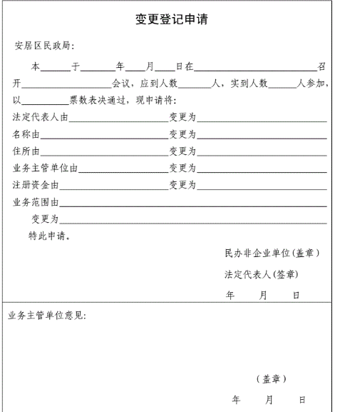 法人變更申請表,公司法人變更申請表找我要登報網