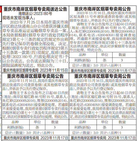 煙草專賣送達公告登報找我要登報網(wǎng)