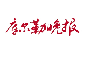 庫(kù)爾勒晚報(bào)遺失登報(bào)、登報(bào)掛失_庫(kù)爾勒晚報(bào)登報(bào)電話