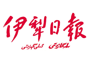 伊犁日報遺失登報，登報掛失，伊犁日報登報電話找我要登報網(wǎng)