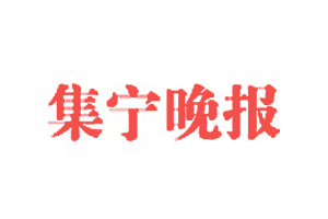 集寧晚報遺失登報，登報掛失，集寧晚報登報電話找我要登報網(wǎng)